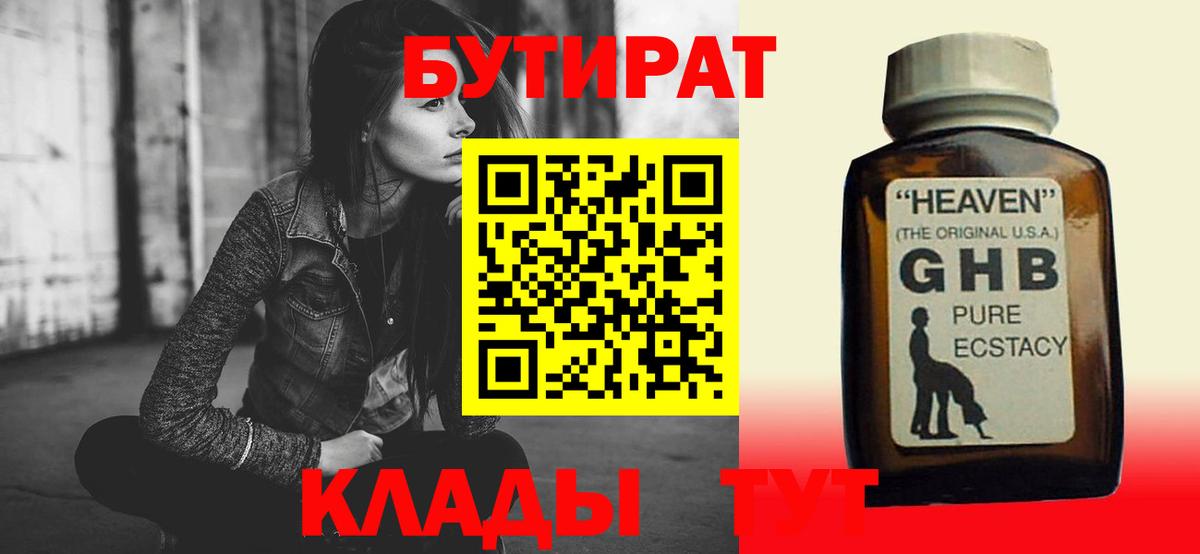 Белорецк  Бутират жидкий экстази  Вход с VPN 