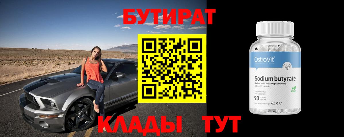 Бутират оксана Белорецк