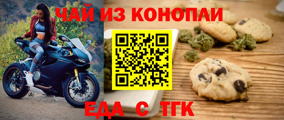 Еда ТГК конопля Белорецк