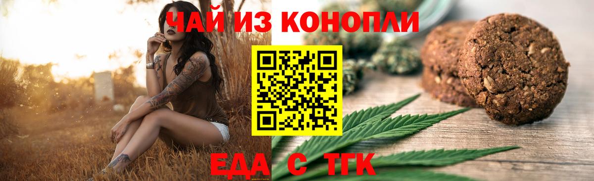 Белорецк  Еда ТГК конопля  Вход с VPN 