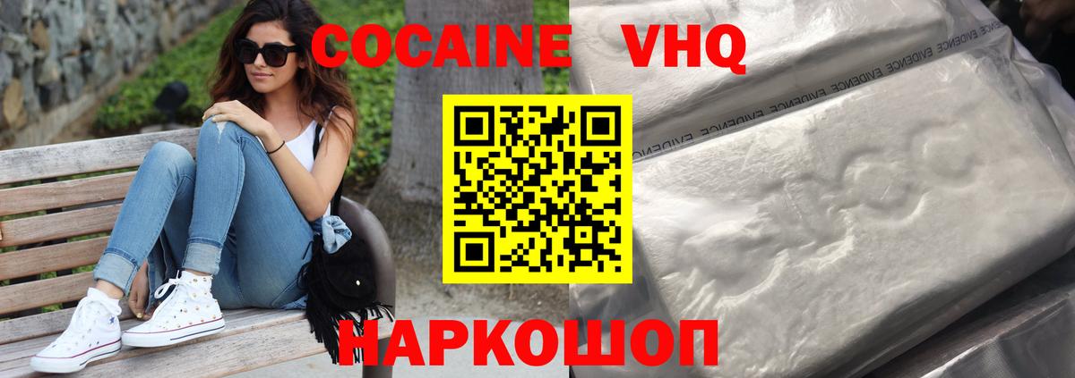 КОКАИН Боливия  Cocaine FishScale  Белорецк  Вход с VPN 