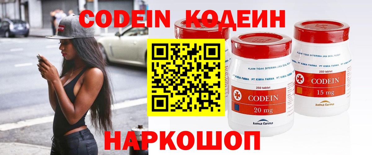 Кодеиновый сироп Lean напиток Lean (лин)  Вход с VPN  Белорецк 