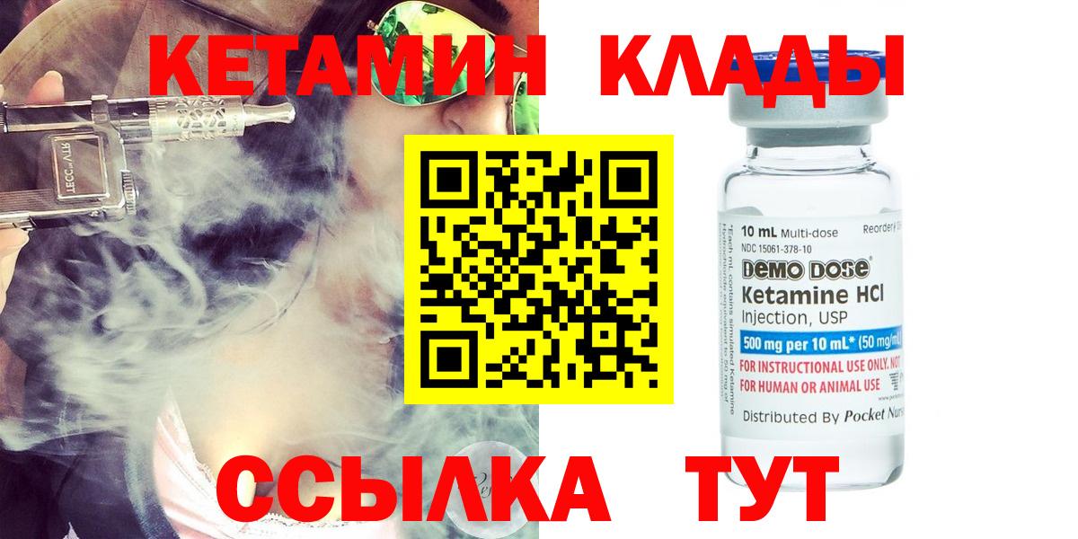 Кетамин VHQ Белорецк