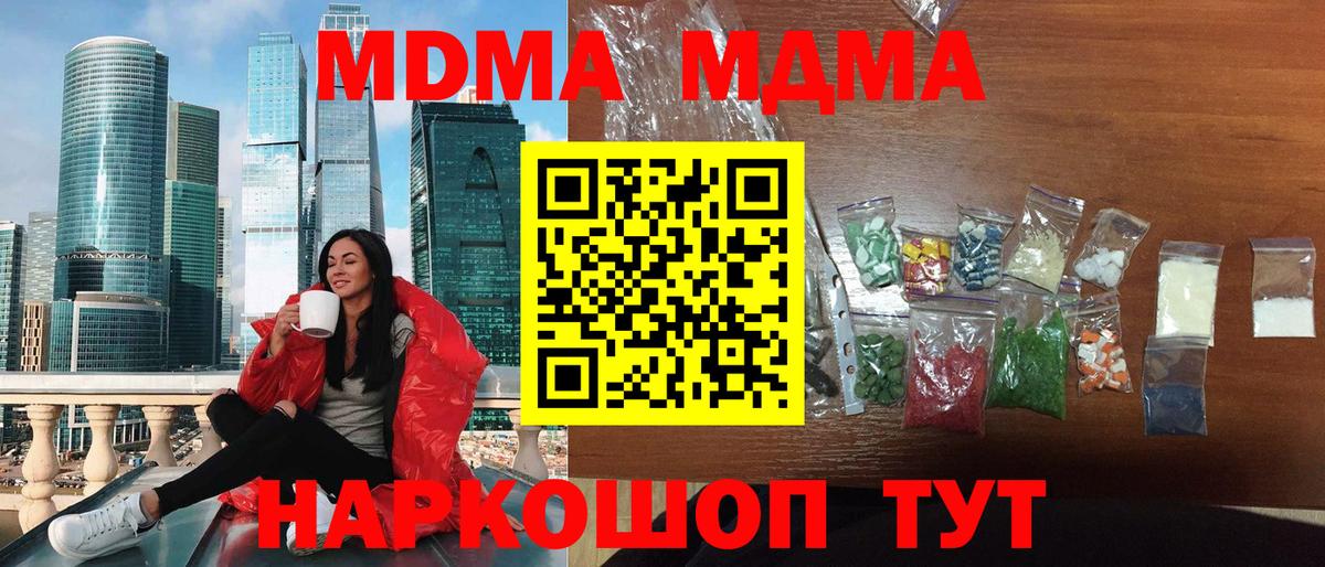 MDMA молли Белорецк
